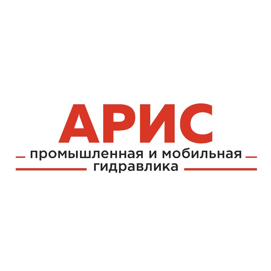 АРИС - Компоненты гидравлики