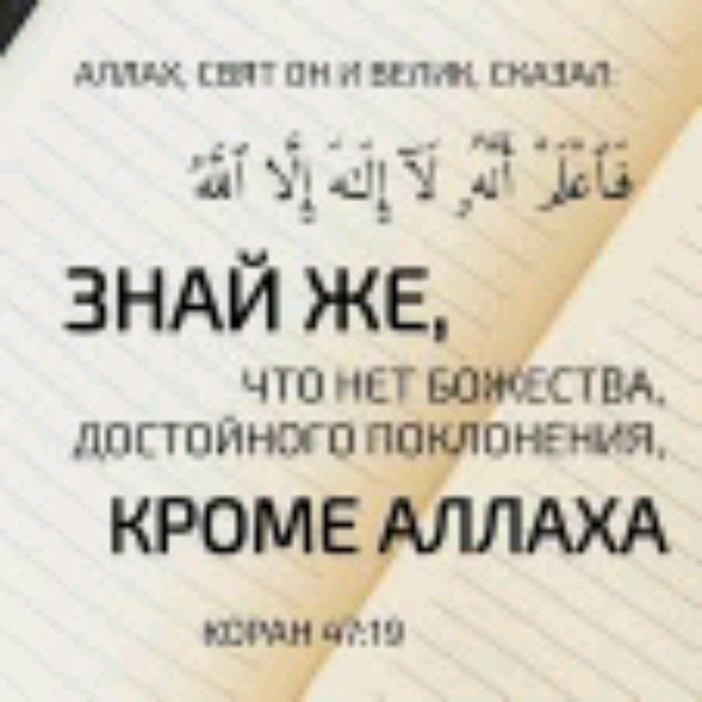 Ля иляhа илл Аллаh