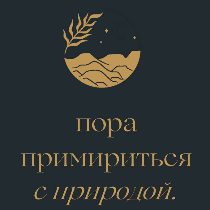 Музыка природы