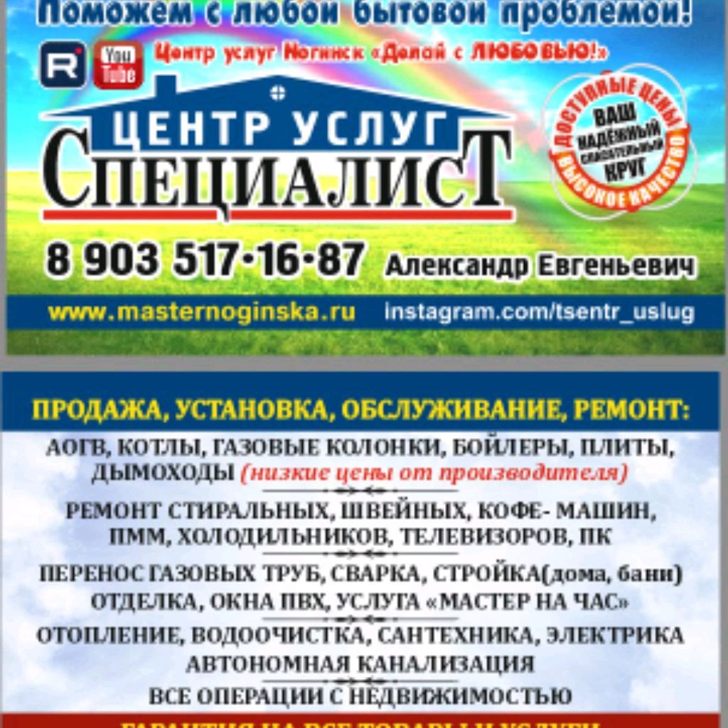 ЦЕНТР УСЛУГ НОГИНСК  Делай с Любовью