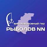 Рыболов НН