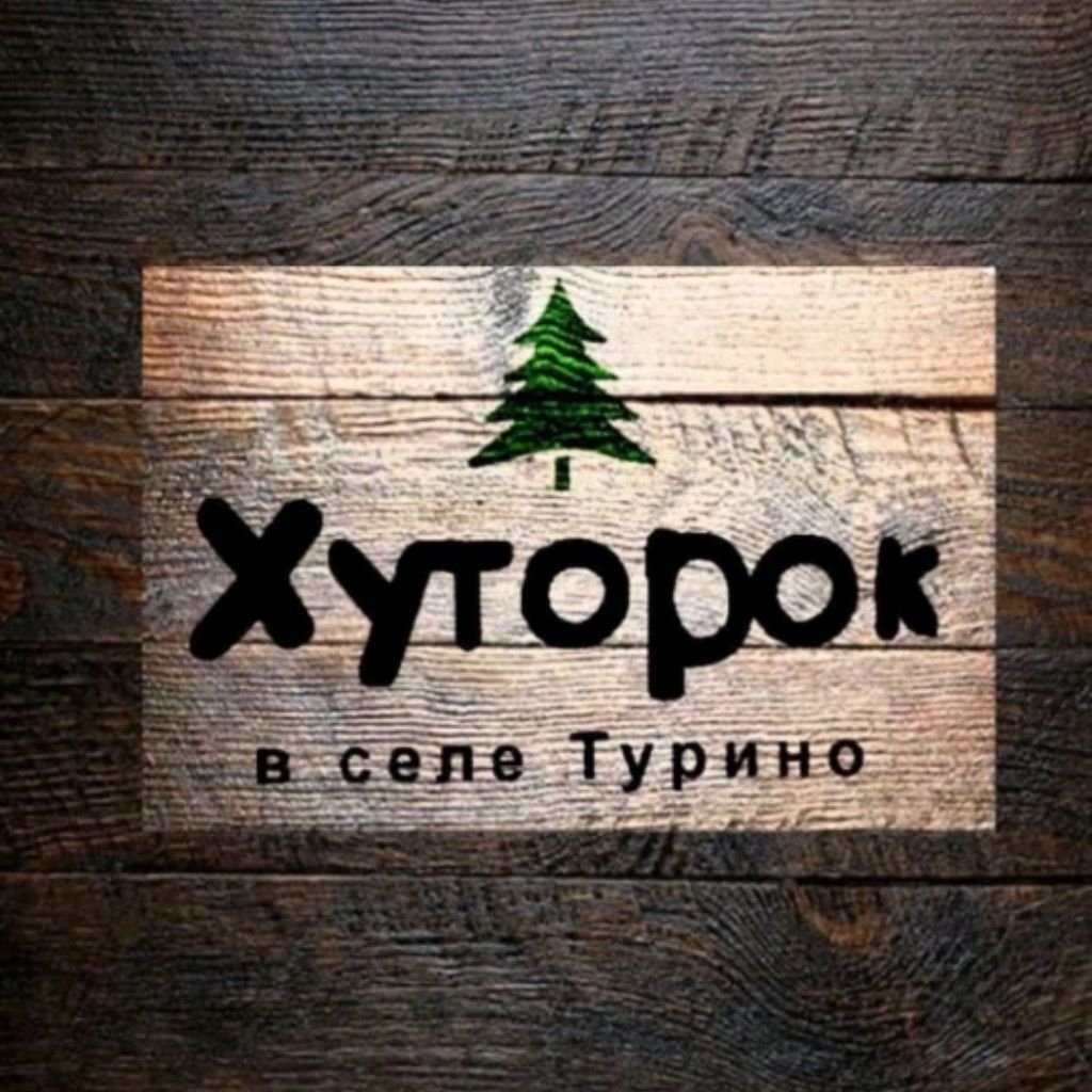 Хуторок в Турино