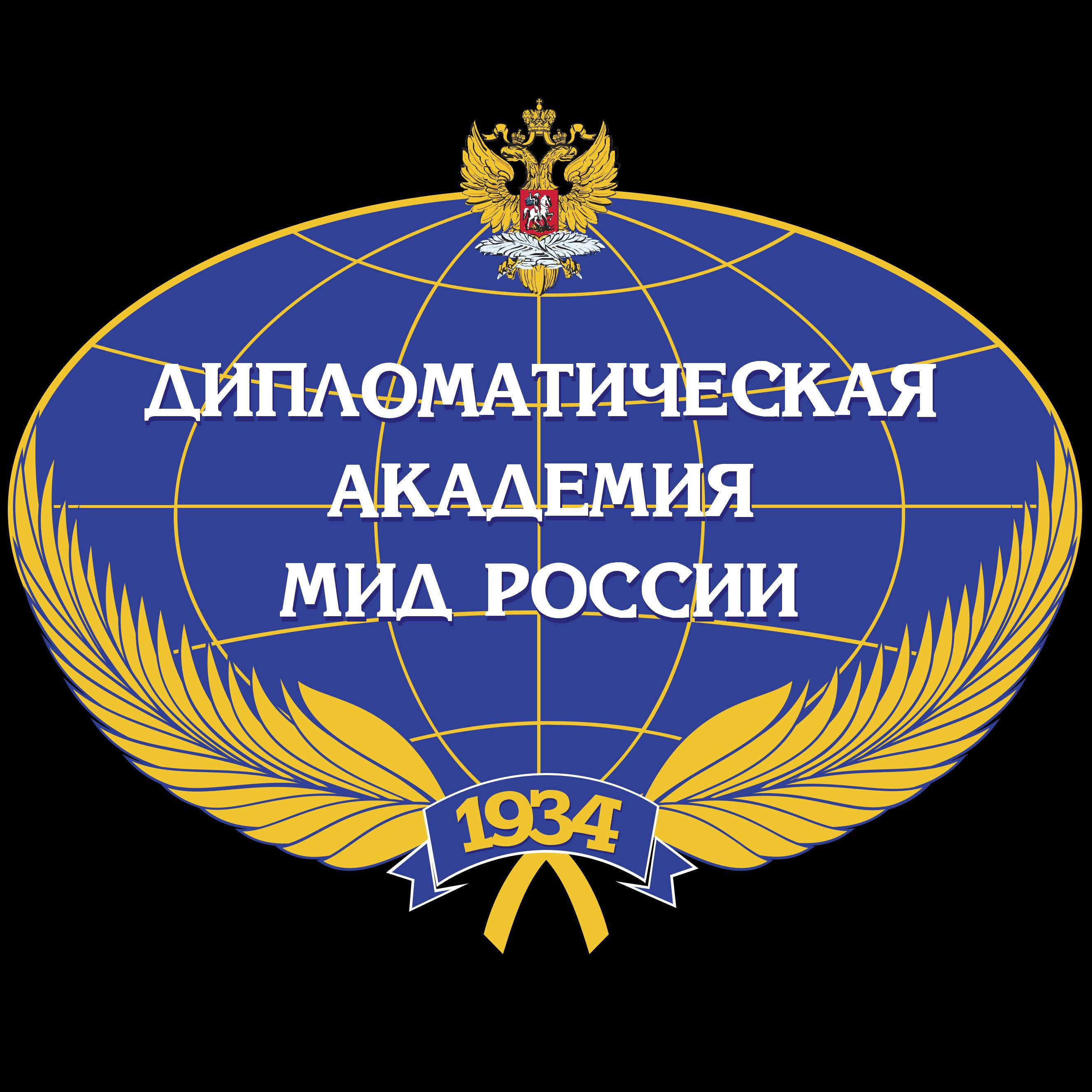 Дипломатическая академия МИД России