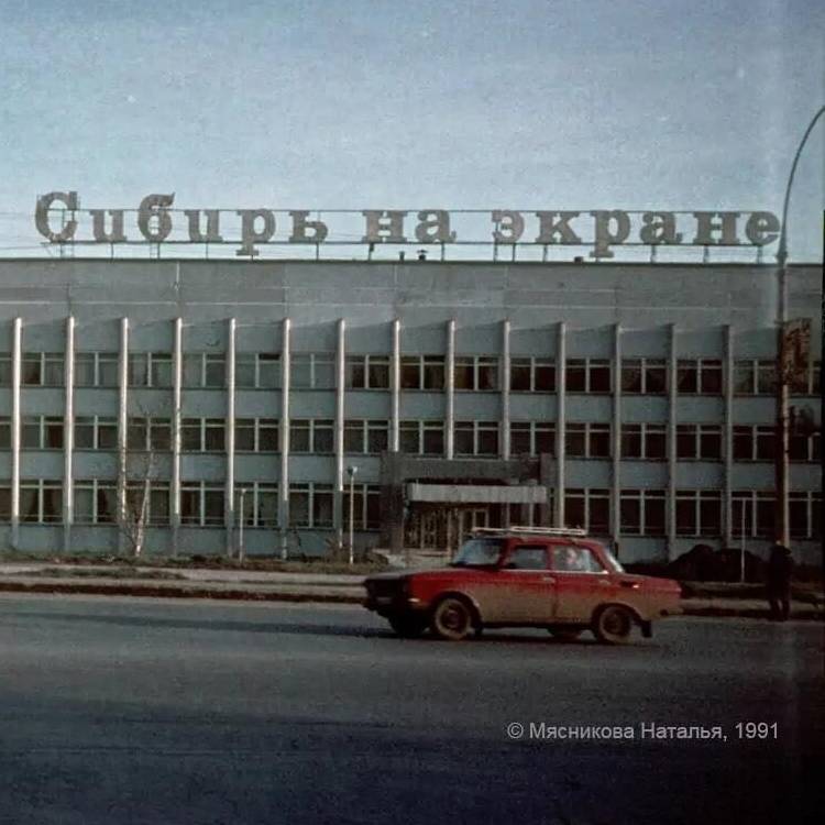 Сибирь на экране