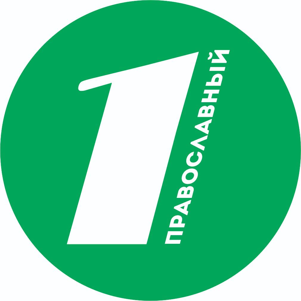 ПЕРВЫЙ ПРАВОСЛАВНЫЙ