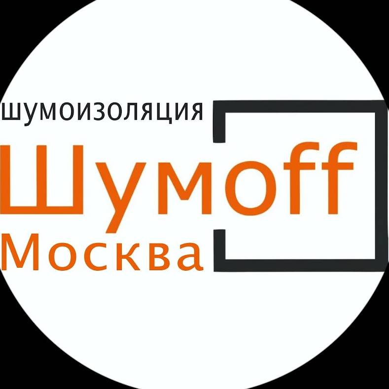 Шумофф Москва