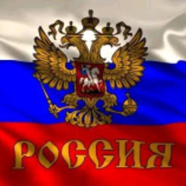 Zа Россию