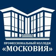 Профессиональный колледж “Московия”