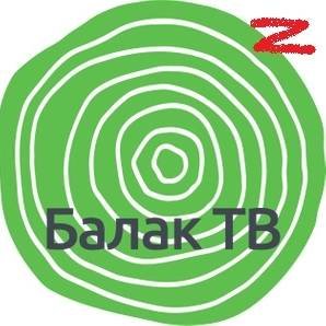 Балак_ТВ