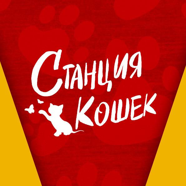 Станция Кошек