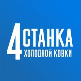 4Станка