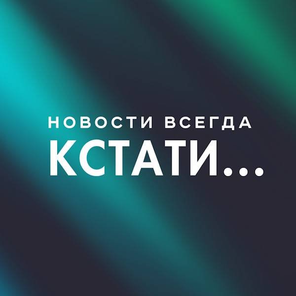 Кстати... Новости Нижнего Новгорода