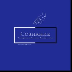 Сознание