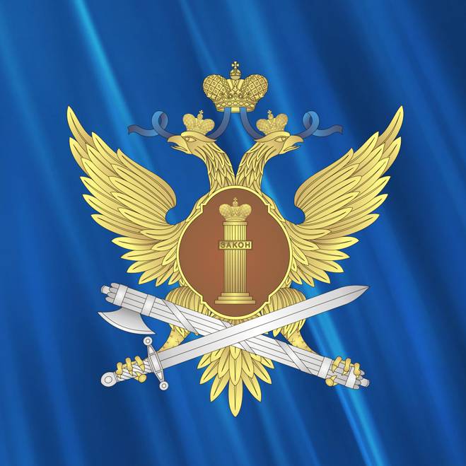 Федеральная служба исполнения наказаний