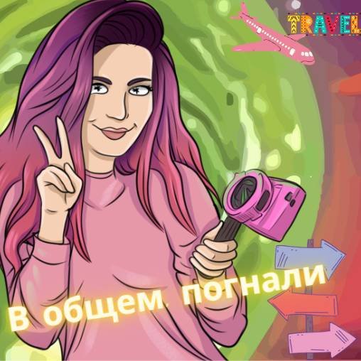 В общем, погнали|Путешествия с Ксюшей Самаркиной