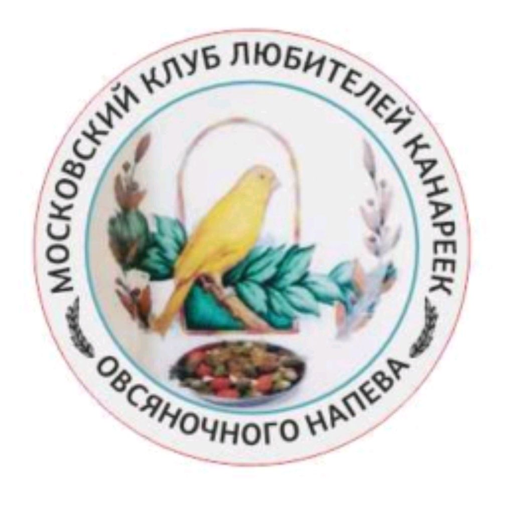 МКЛК Московский клуб любителей канареек