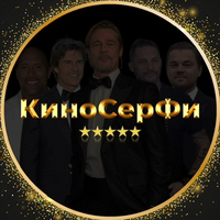 КиноСерФи