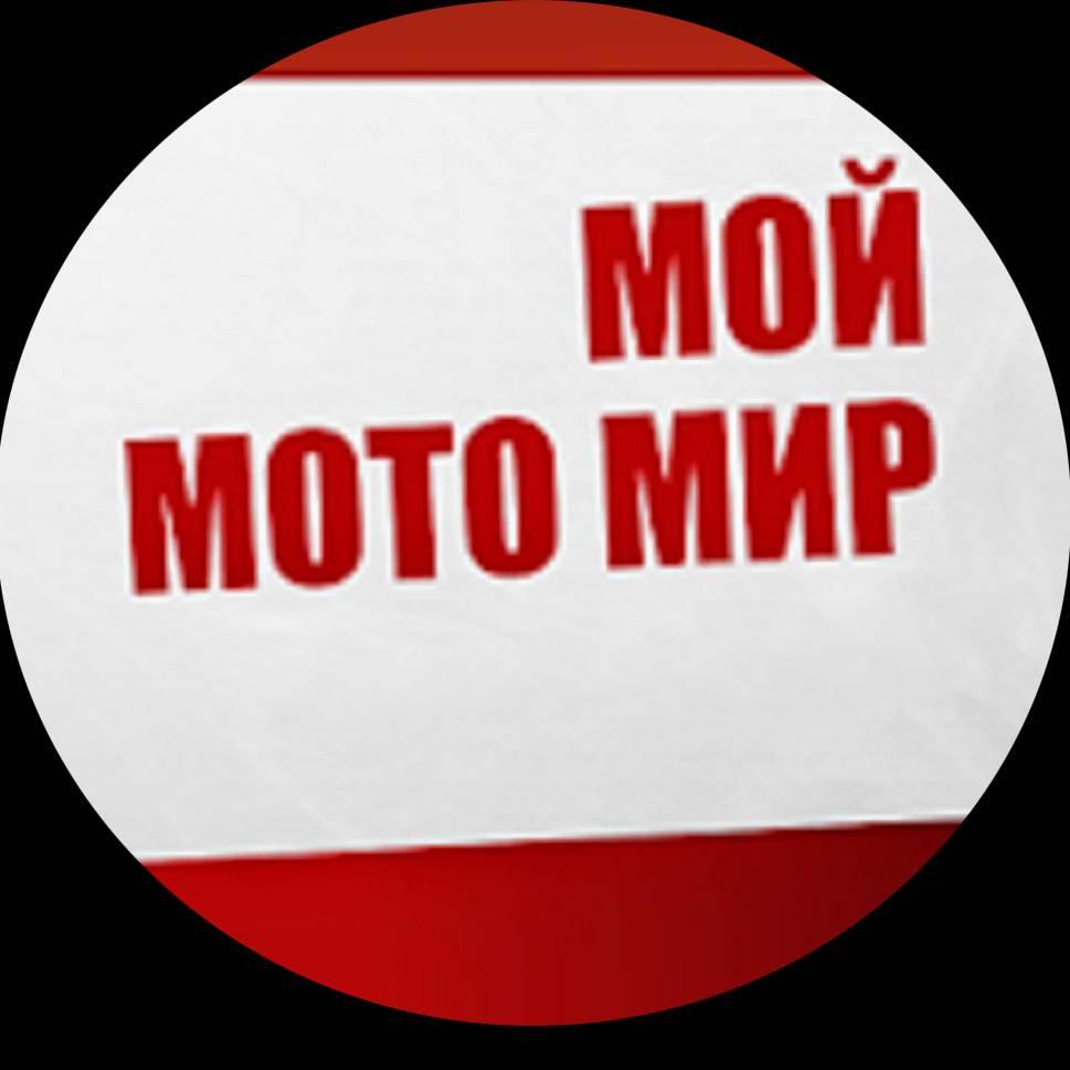 Мой Мото Мир