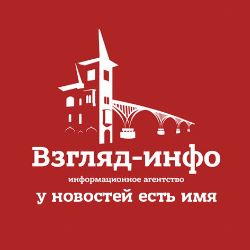 ИА "Взгляд-инфо"