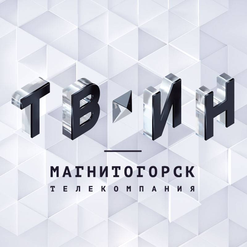 Телекомпания ТВ-ИН Магнитогорск
