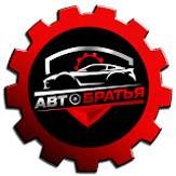 Автобратья
