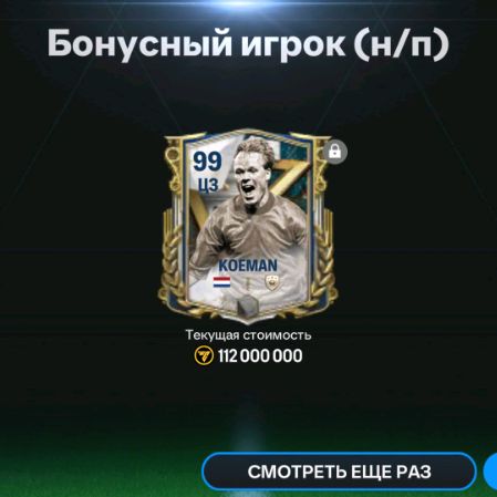 Роналду