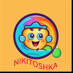 НИКИТОШКА