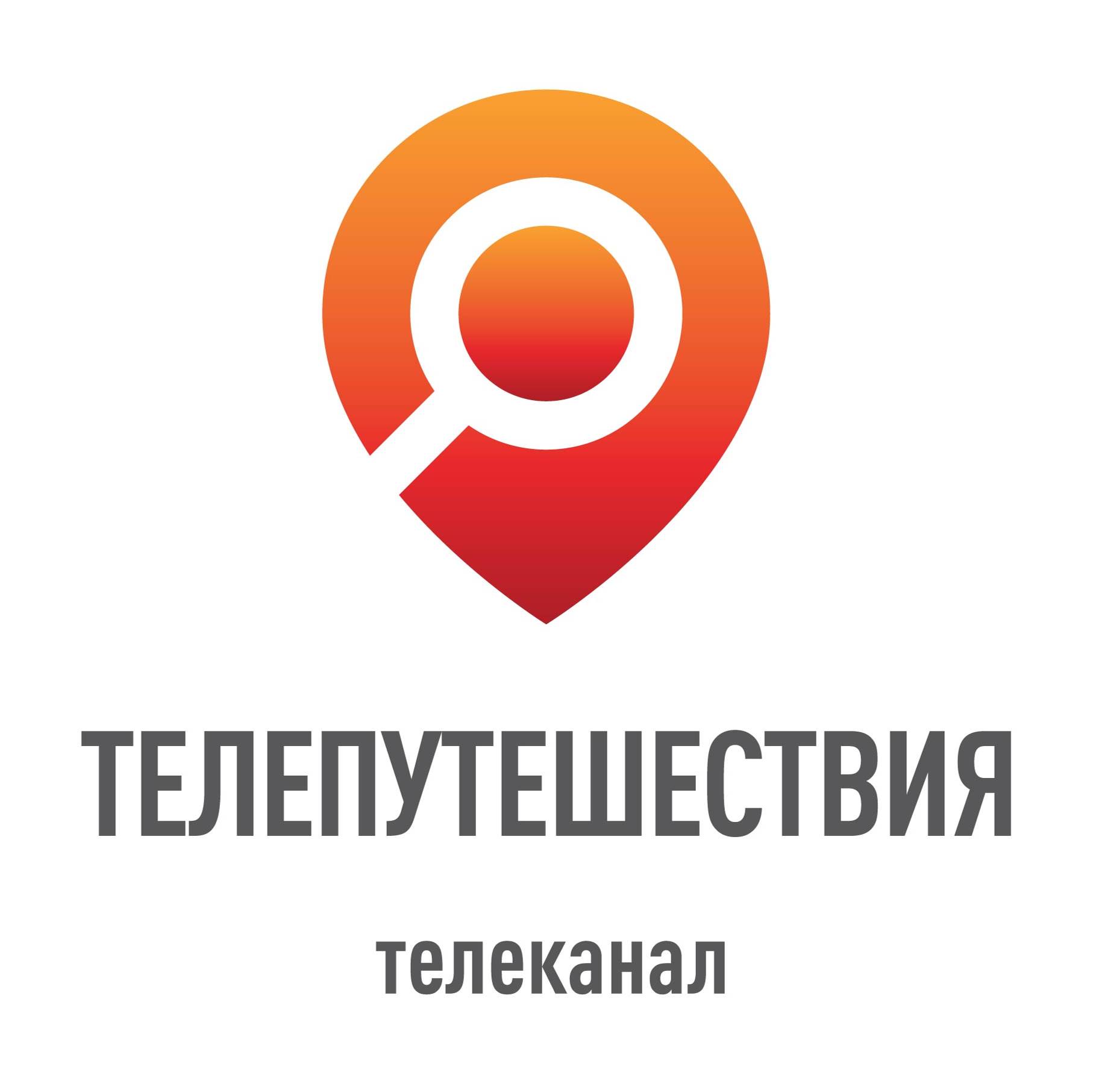 Телепутешествия
