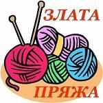 Злата Пряжа