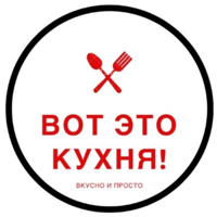 ВОТ ЭТО КУХНЯ!