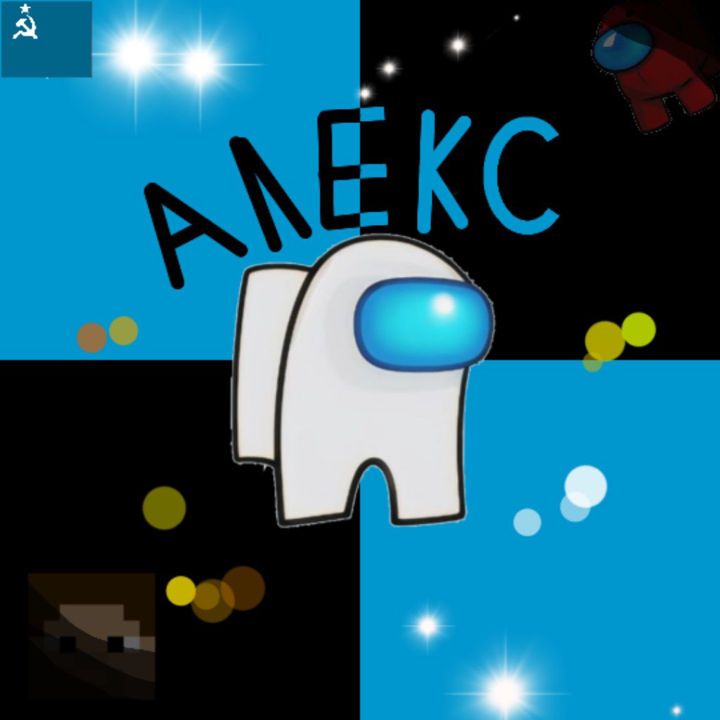 Алекс16д