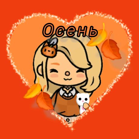 🍂тока Катя🍂