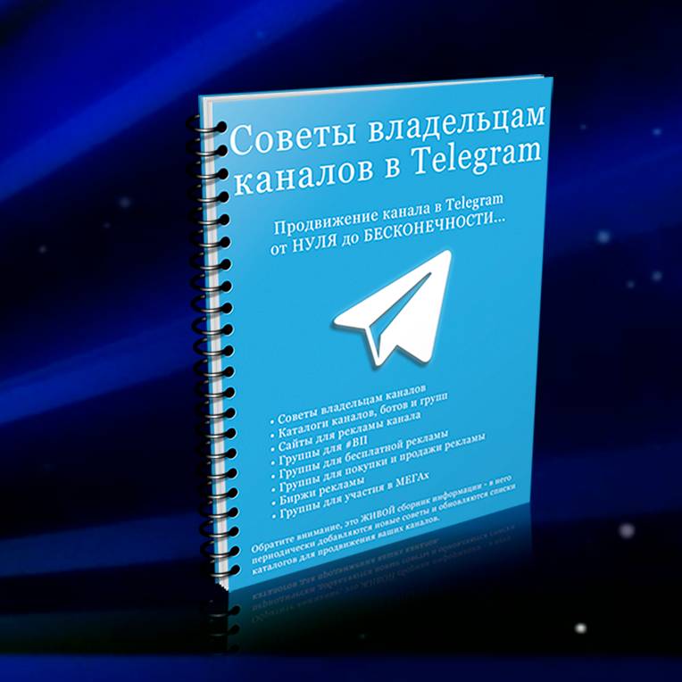 100 советов админу в Telegram