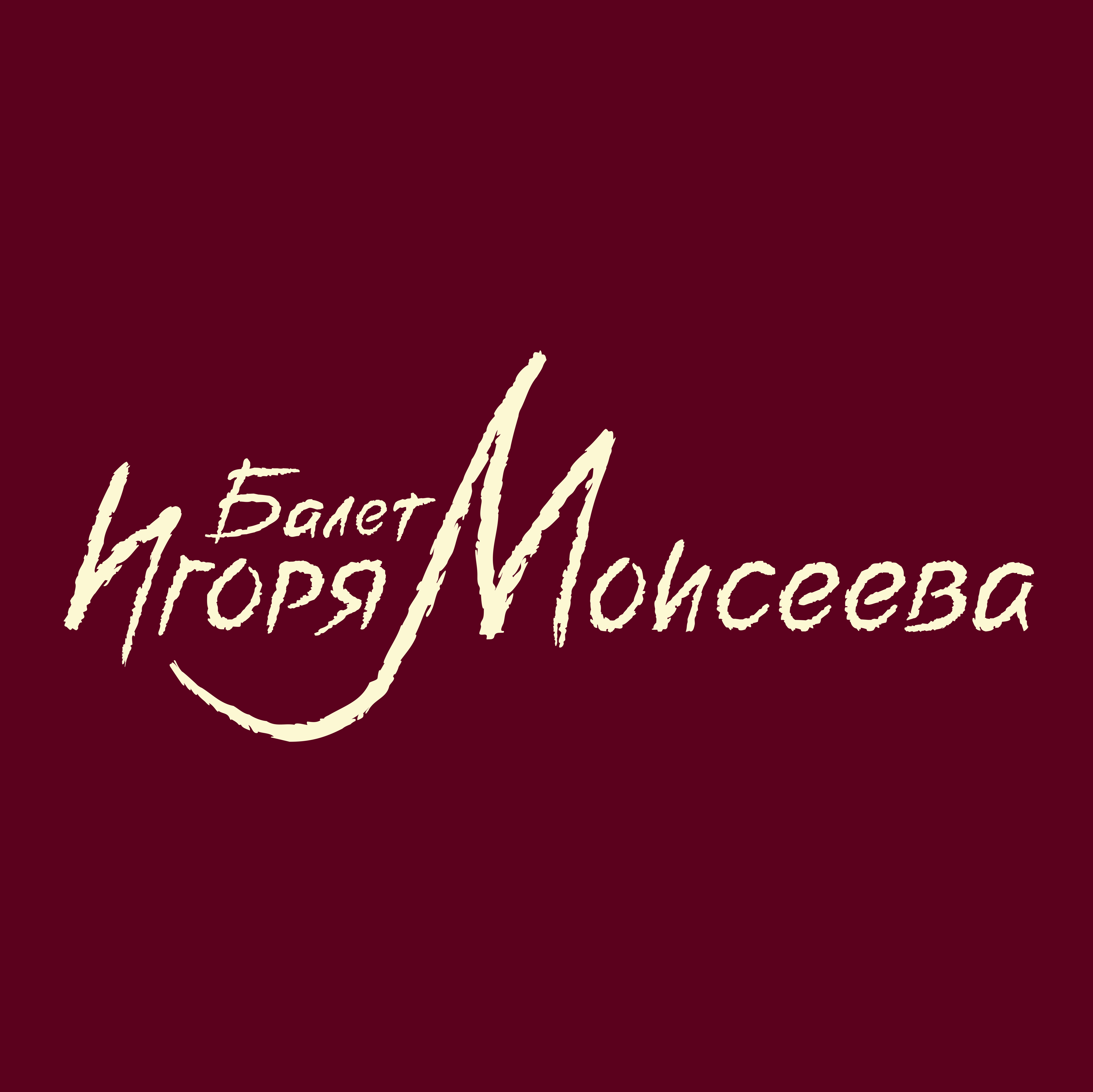 Балет Игоря Моисеева