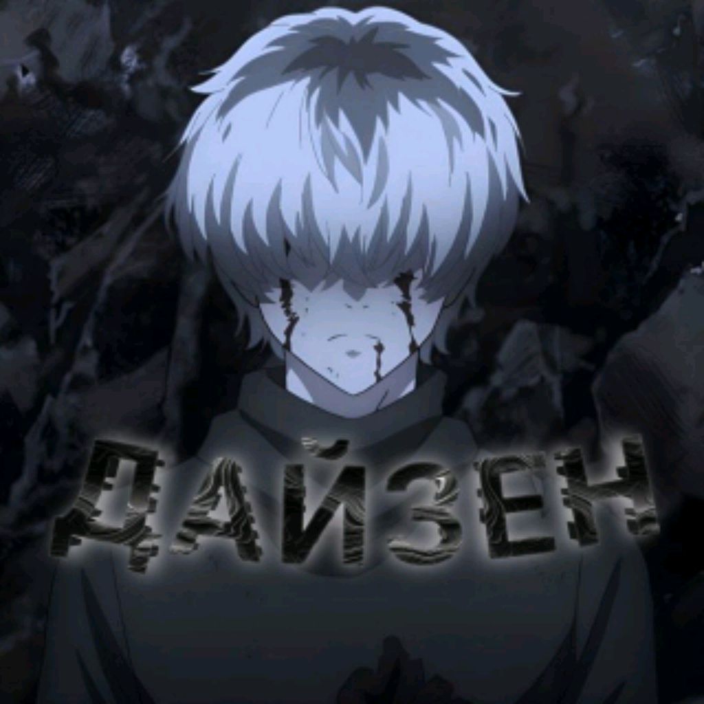 ДАЙЗЕН