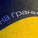 На грани