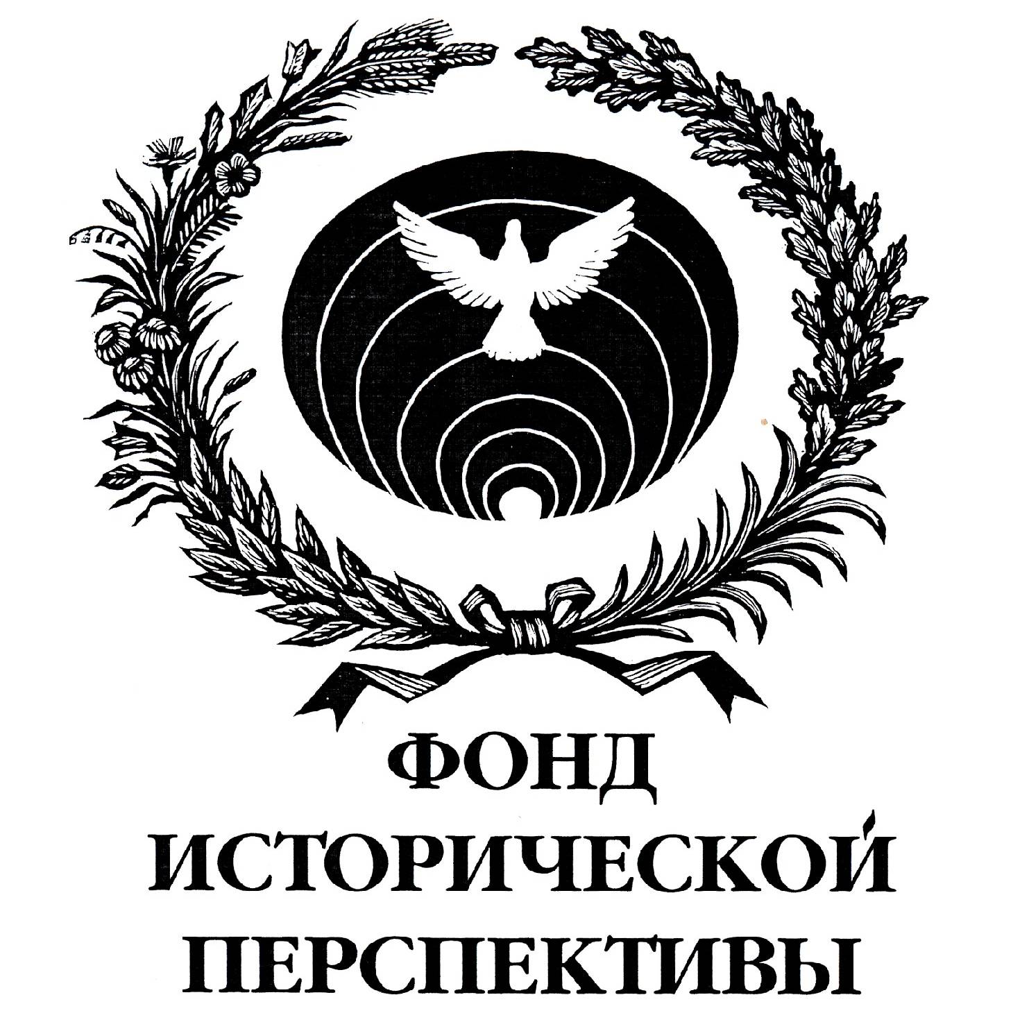 Историческая перспектива