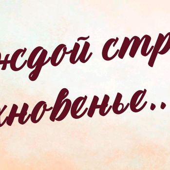 Творчество Кулик С. (г.Батайск)