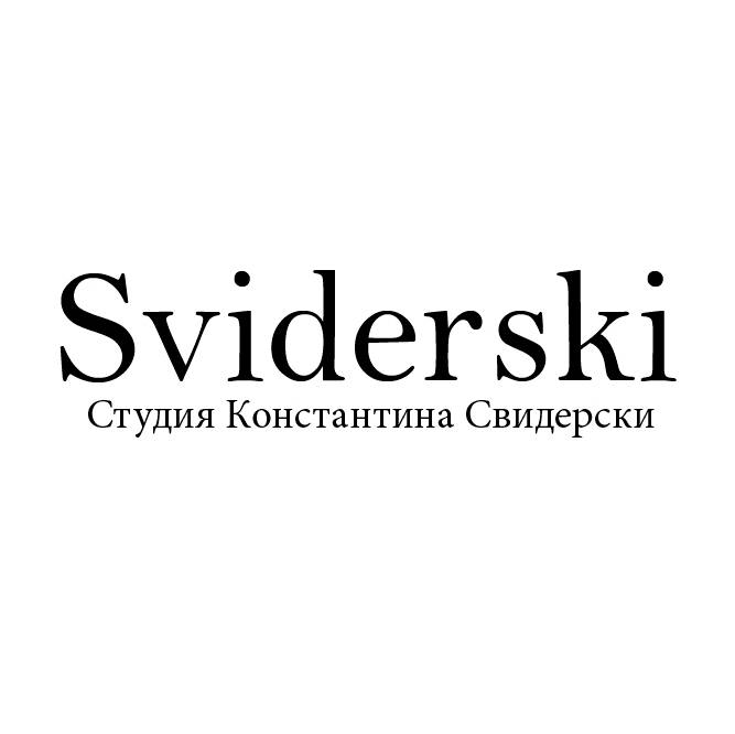 СтудияСвидерски