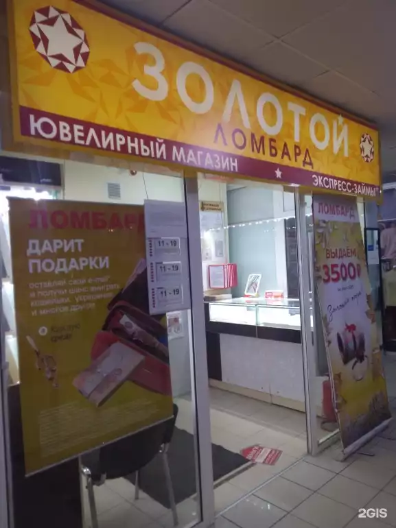 Ломбард 585*Золотой фото - оценка, покупка и продажа золота, золотых украшений с бриллиантами, шуб, телефонов, ноутбуков, автомобилей, ценных вещей под залог