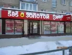 Ломбард 585*золотой фото - оценка, покупка и продажа золота, золотых украшений с бриллиантами, шуб, телефонов, ноутбуков, автомобилей, ценных вещей под залог