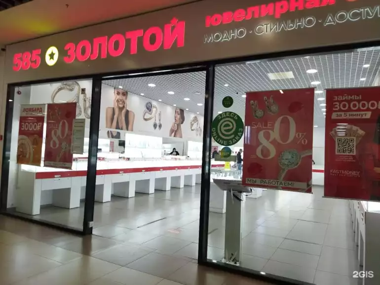 Ломбард 585*Золотой фото - оценка, покупка и продажа золота, золотых украшений с бриллиантами, шуб, телефонов, ноутбуков, автомобилей, ценных вещей под залог