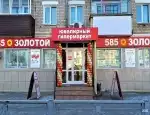 Ломбард 585*золотой фото - оценка, покупка и продажа золота, золотых украшений с бриллиантами, шуб, телефонов, ноутбуков, автомобилей, ценных вещей под залог