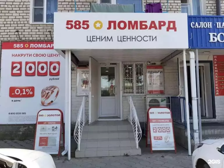 Ломбард 585*Золотой фото - оценка, покупка и продажа золота, золотых украшений с бриллиантами, шуб, телефонов, ноутбуков, автомобилей, ценных вещей под залог