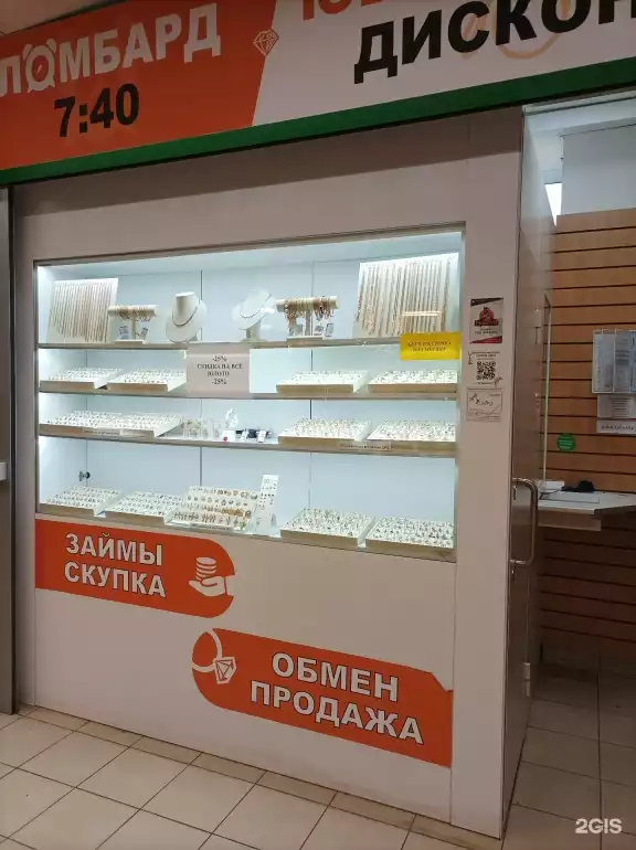 Ломбард 7:40 фото - оценка, покупка и продажа золота, золотых украшений с бриллиантами, шуб, телефонов, ноутбуков, автомобилей, ценных вещей под залог