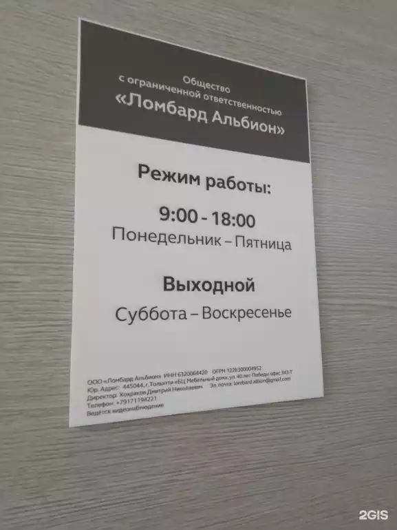 Ломбард Альбион фото - оценка, покупка и продажа золота, золотых украшений с бриллиантами, шуб, телефонов, ноутбуков, автомобилей, ценных вещей под залог