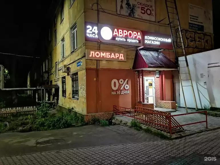 Ломбард Аврора фото - оценка, покупка и продажа золота, золотых украшений с бриллиантами, шуб, телефонов, ноутбуков, автомобилей, ценных вещей под залог