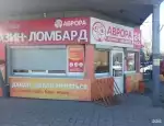 Ломбард Аврора фото - оценка, покупка и продажа золота, золотых украшений с бриллиантами, шуб, телефонов, ноутбуков, автомобилей, ценных вещей под залог