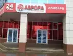 Ломбард Аврора фото - оценка, покупка и продажа золота, золотых украшений с бриллиантами, шуб, телефонов, ноутбуков, автомобилей, ценных вещей под залог