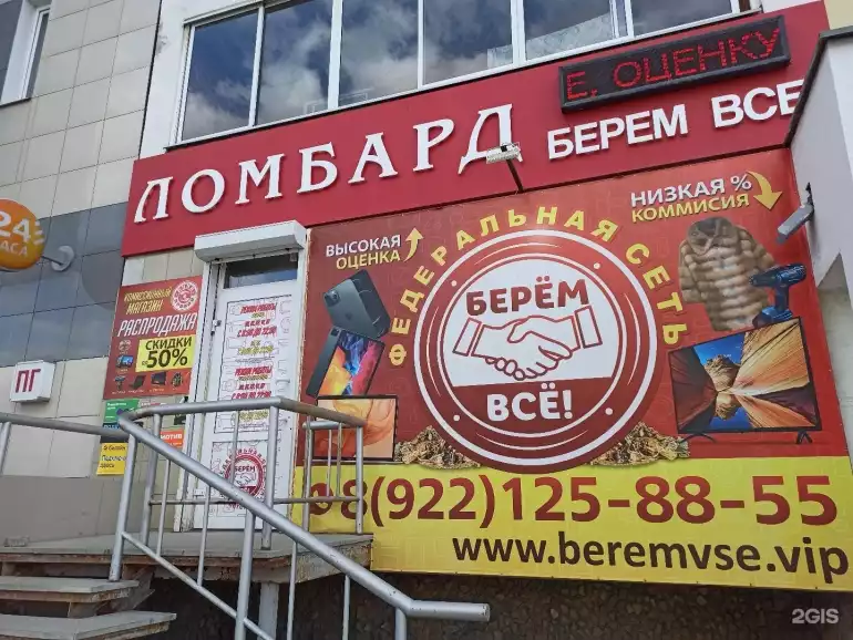 Ломбард Берем всe! фото - оценка, покупка и продажа золота, золотых украшений с бриллиантами, шуб, телефонов, ноутбуков, автомобилей, ценных вещей под залог